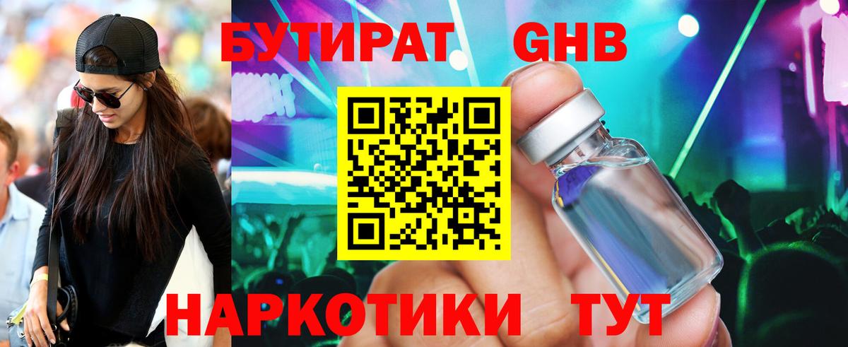 Бутират 99%  Вход с VPN  Бутират  Углич 