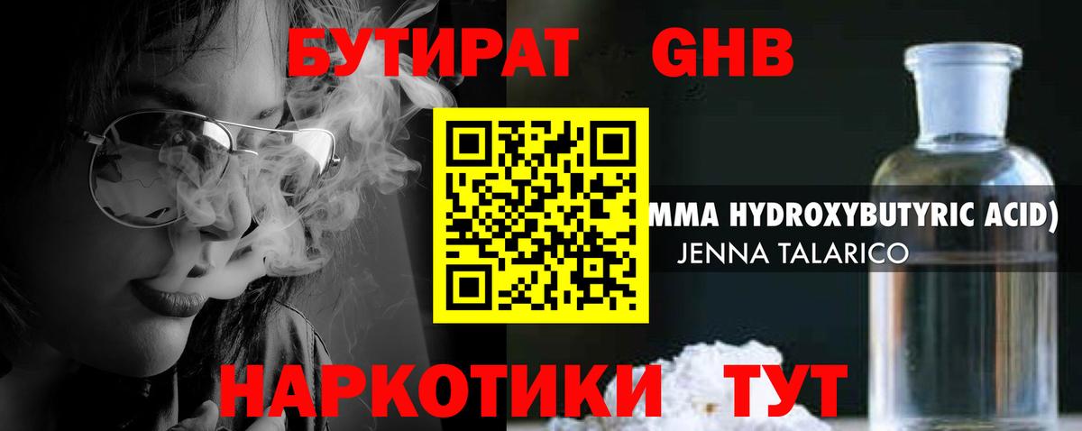 БУТИРАТ вода Углич