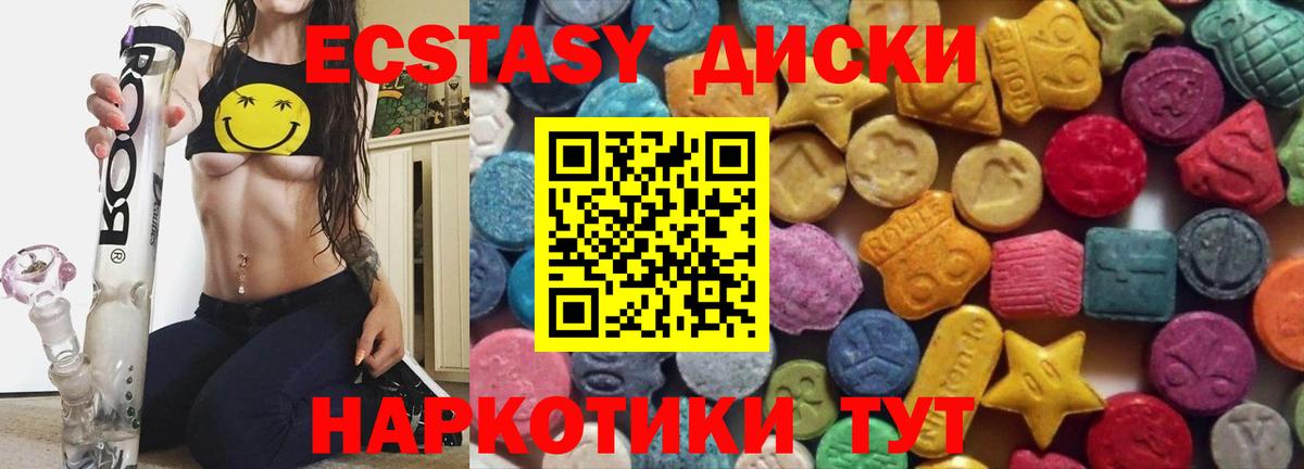 Экстази круглые Углич
