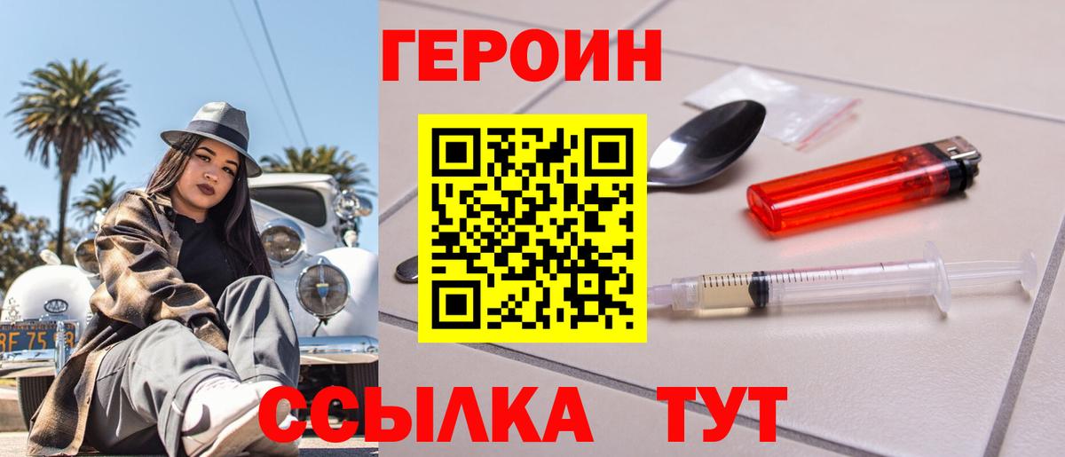ГЕРОИН  Вход с VPN  Углич  Героин хмурый 