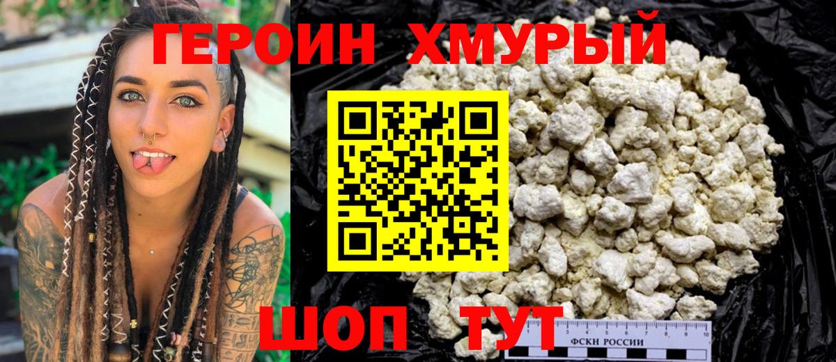 ГЕРОИН белый Углич