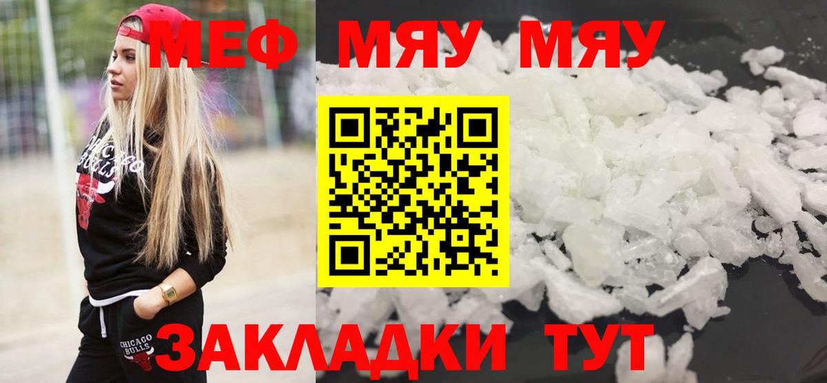 МЯУ-МЯУ кристаллы  Вход с VPN  Меф  Меф VHQ  Углич  МЕФ 
