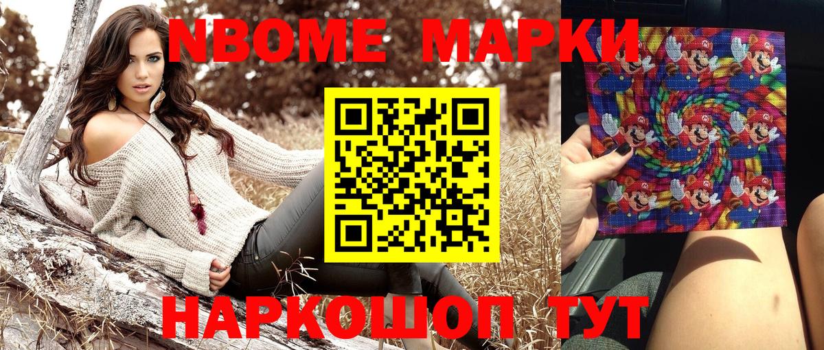 Марки NBOMe 1500мкг Углич